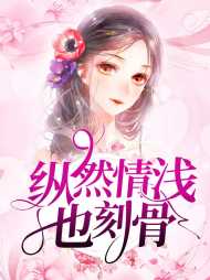 沈清浅冷非墨