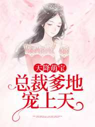 舒婧岚慕煜琛