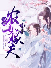 穿越农女嫁四夫君