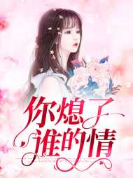 薛依洁项逸谨