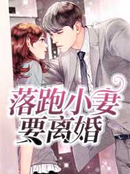 苏澄澄严明瑾