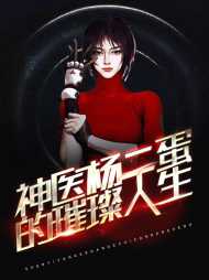 杨二蛋张晓晓