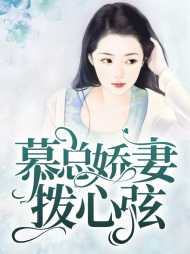 林优优慕凉川