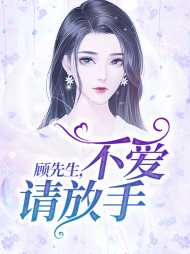 陆一顾北