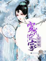 叶小娴箫宝山猎户