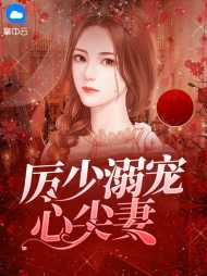 楚沫厉墨衍