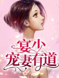 苏羽翎宴清河
