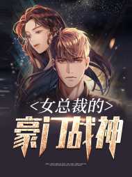 秦隽戚幼薇