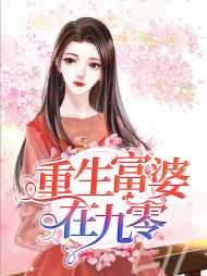 秦语厉九旸