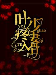 唐唯唯叶瑾修