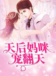 慕韶涵封铭睿