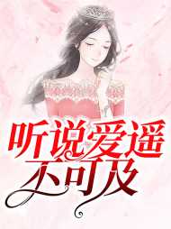 苏棠傅司承