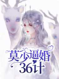 顾若溪莫君闲