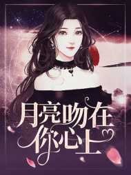 林弯月秦墨