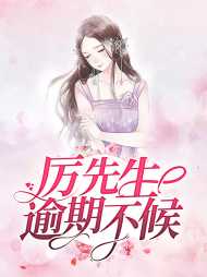 温晴厉应寒