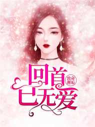 时绾绾席盏