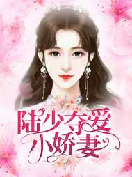 纪南珂陆霁北