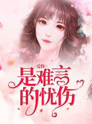 林绾绾薄璟琛