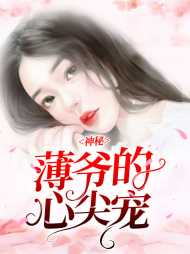 慕时念薄浅