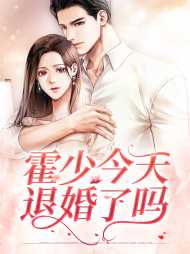 闻娇霍忻宇