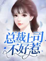顾若希傅奕琛