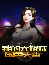 张天锐柳诗颖