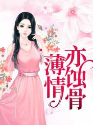 沈随欢慕衍之