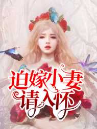 慕清池季展白