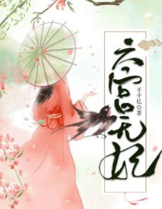 秦妙戈楚君琰
