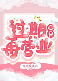 过期CP再营业by徐徐图清风