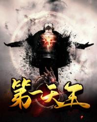 第一天王宁天策林雪
