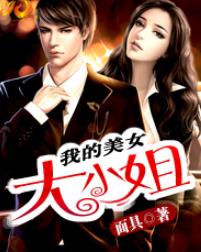 杜淳风冷妤菲