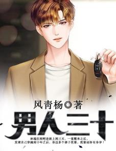 男人三十林端沈箐