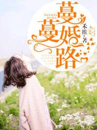 林蔓生尉容
