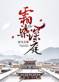 苏染霜季枭寒