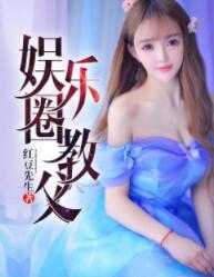 萧俊柳西西