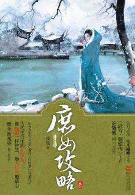 庶女攻略