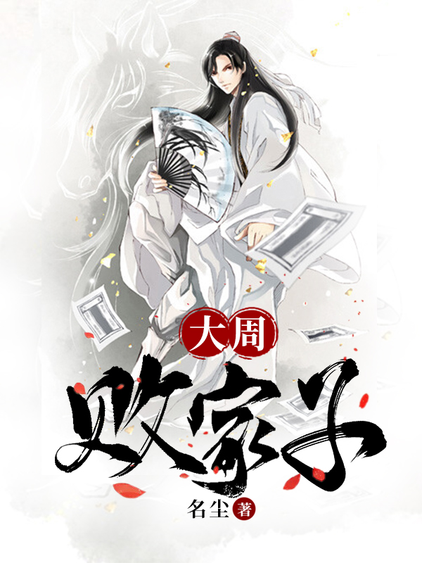 沈逸穿越小说