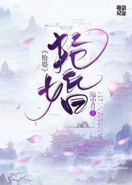 重雨楼释道抢婚