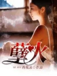 沈欢颜秦漠飞免费全文