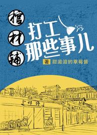 棺材铺打工那些事儿是双男主吗