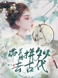 主角有个拼夕夕系统是什么小说