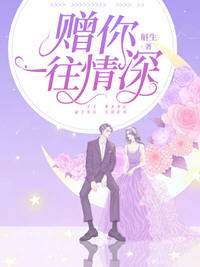 赠你一世情深