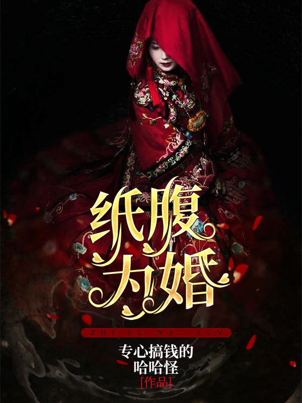指腹为婚