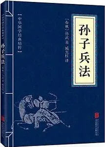 孙子兵法三十六计