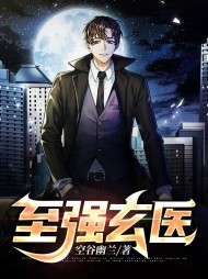 萧玄是千年前五大至强者之一
