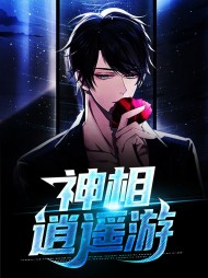神相玩法