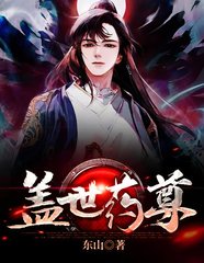 盖世药神