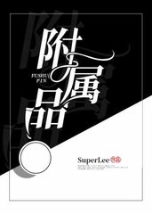 附属品晏明朗百度网盘