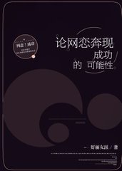 网恋奔现成功的概率